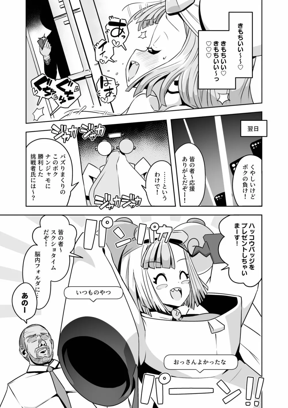 えれくとりっく★りばあす - page13