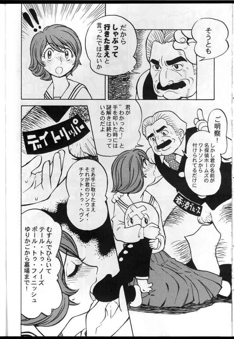 和堂サンと一緒 - page13