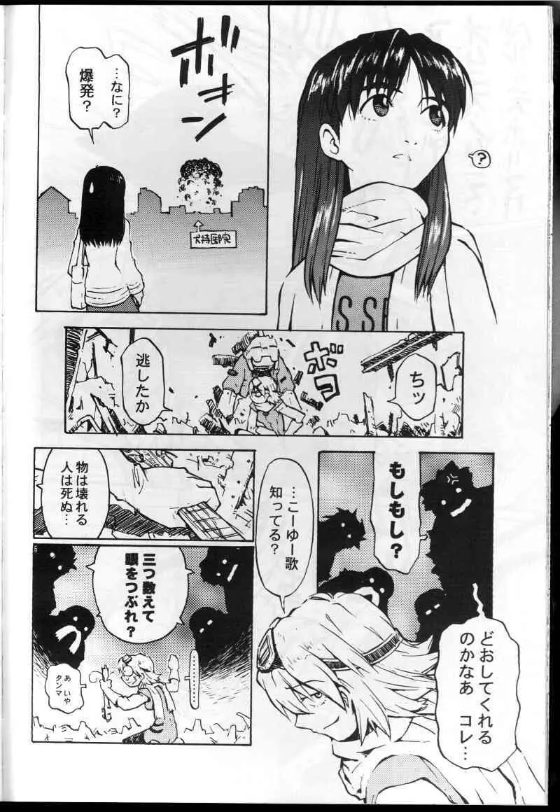 和堂サンと一緒 - page23