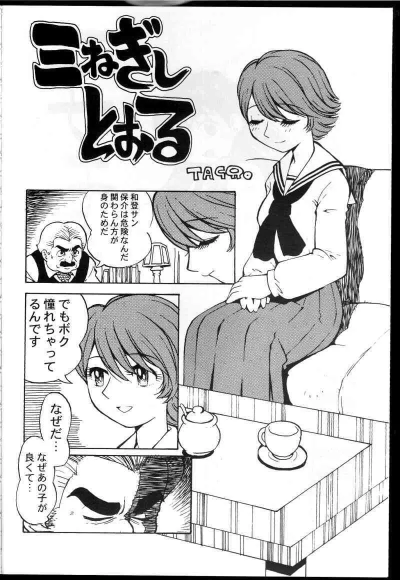 和堂サンと一緒 - page3