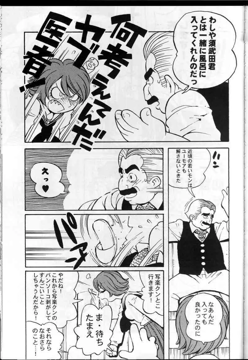 和堂サンと一緒 - page4