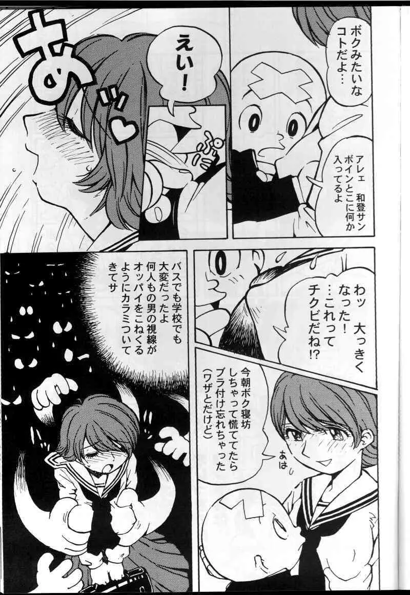 和堂サンと一緒 - page6