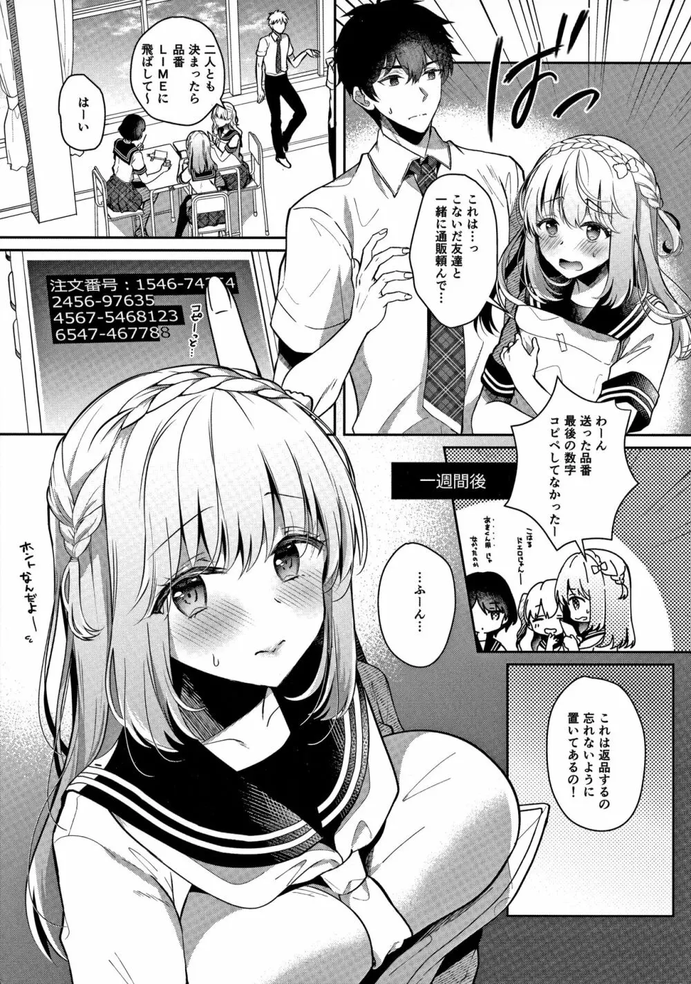 幼馴染で恋人の彼女とえっちな下着 - page10