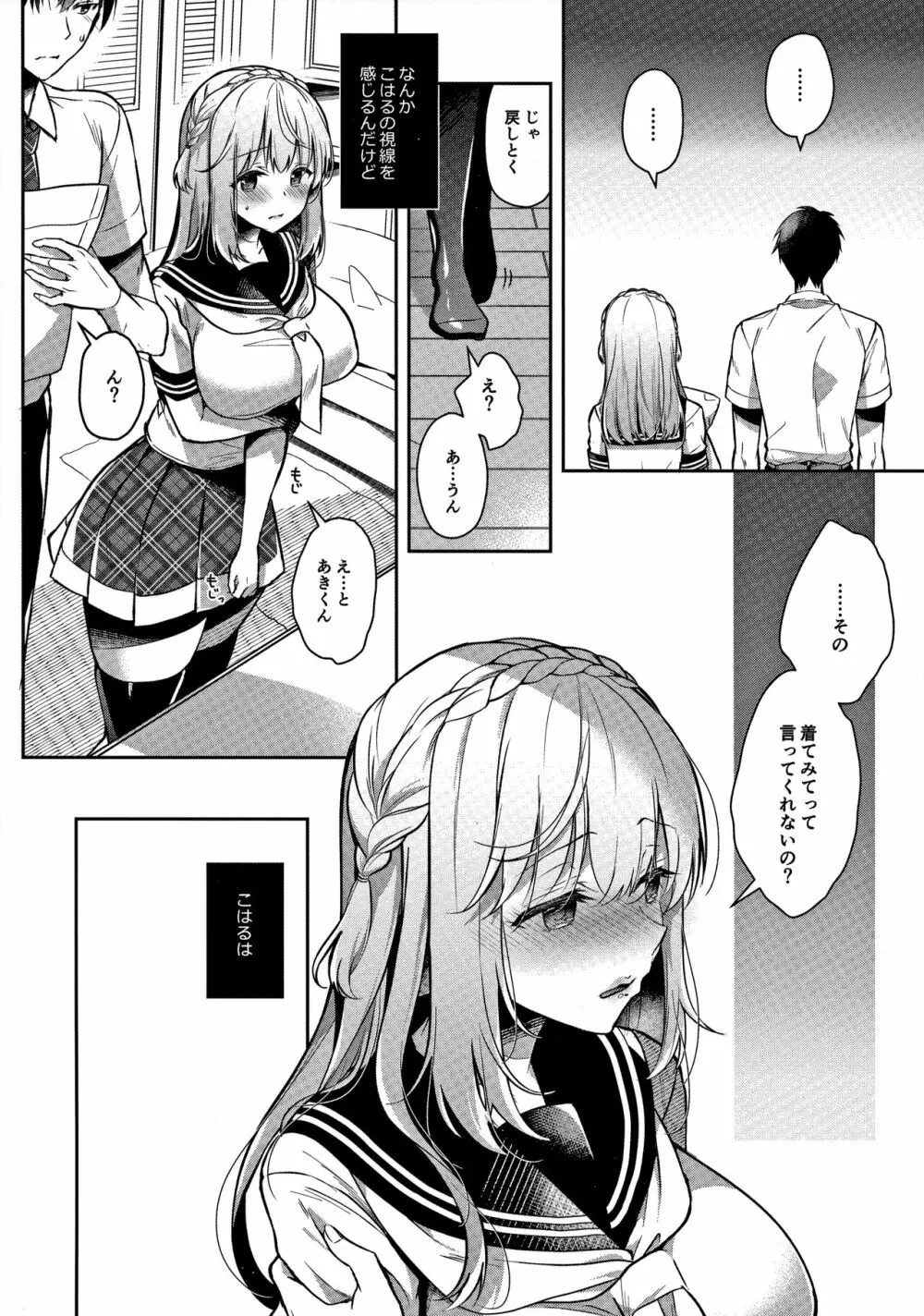 幼馴染で恋人の彼女とえっちな下着 - page11