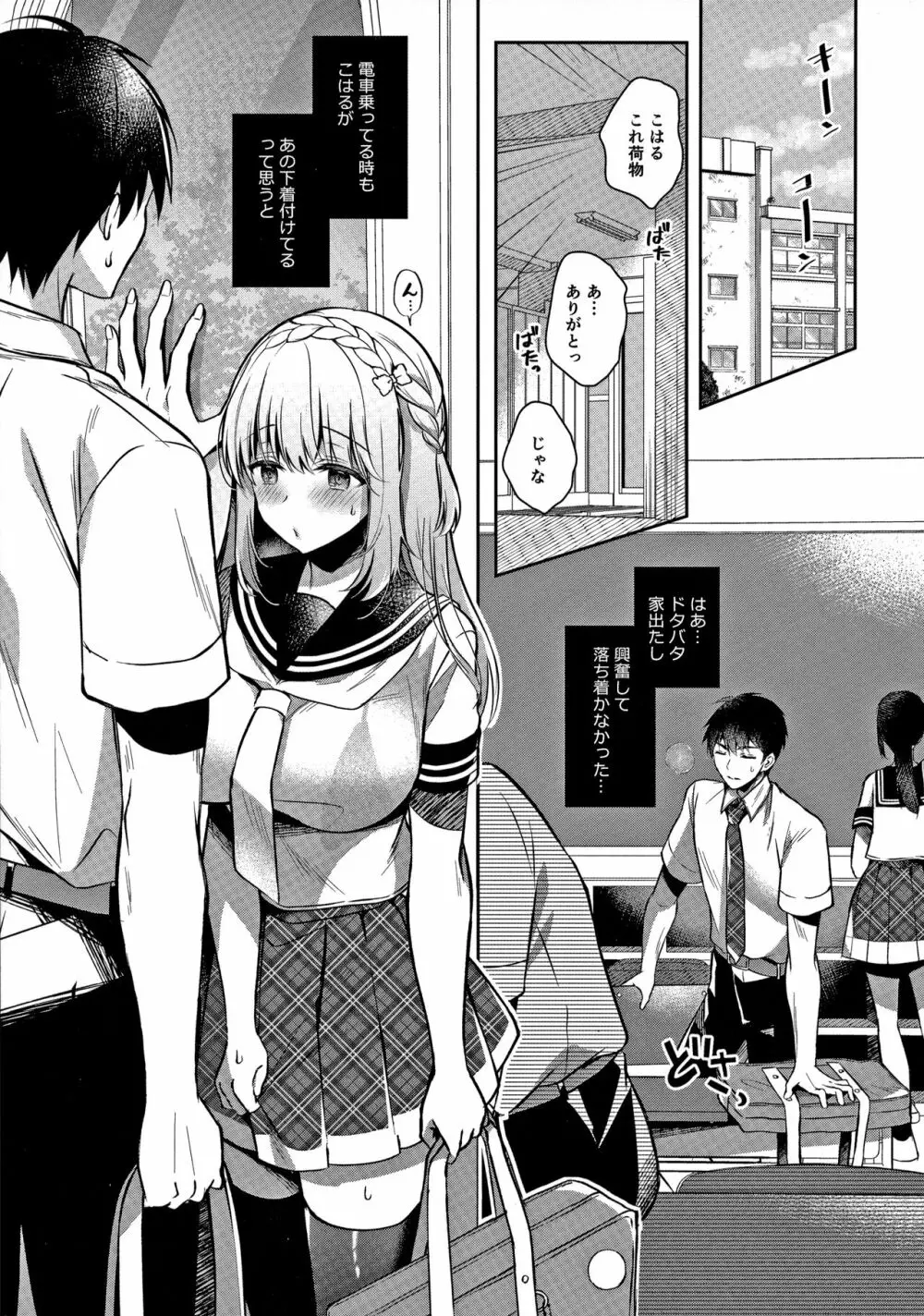 幼馴染で恋人の彼女とえっちな下着 - page18