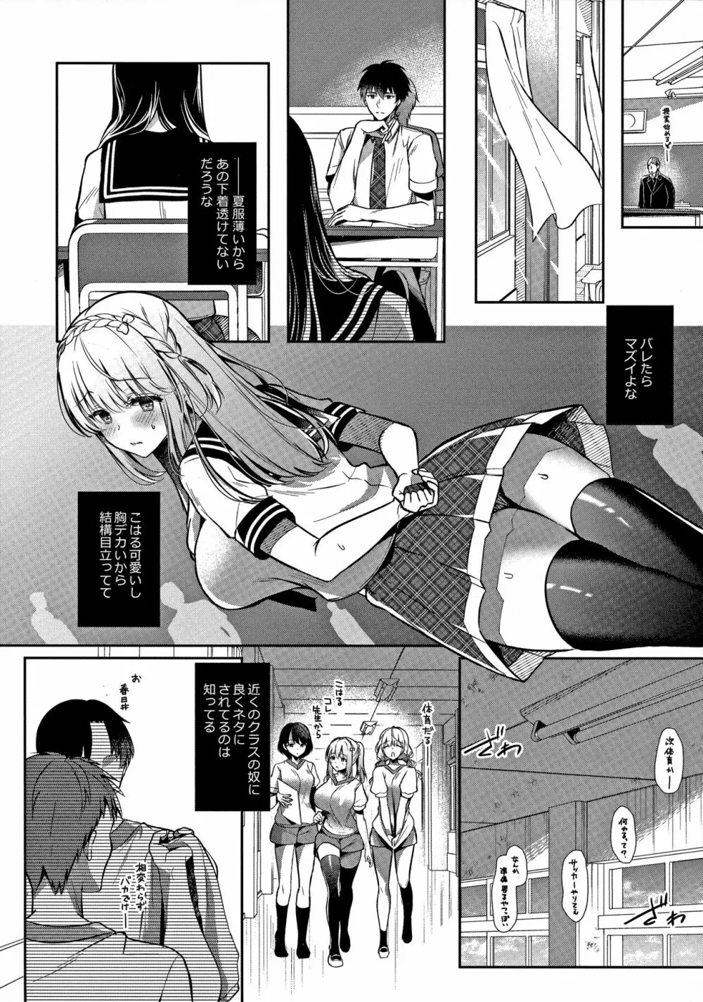 幼馴染で恋人の彼女とえっちな下着 - page19