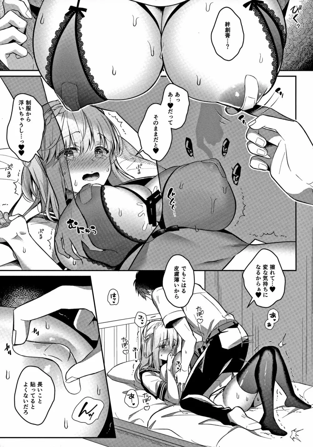 幼馴染で恋人の彼女とえっちな下着 - page30