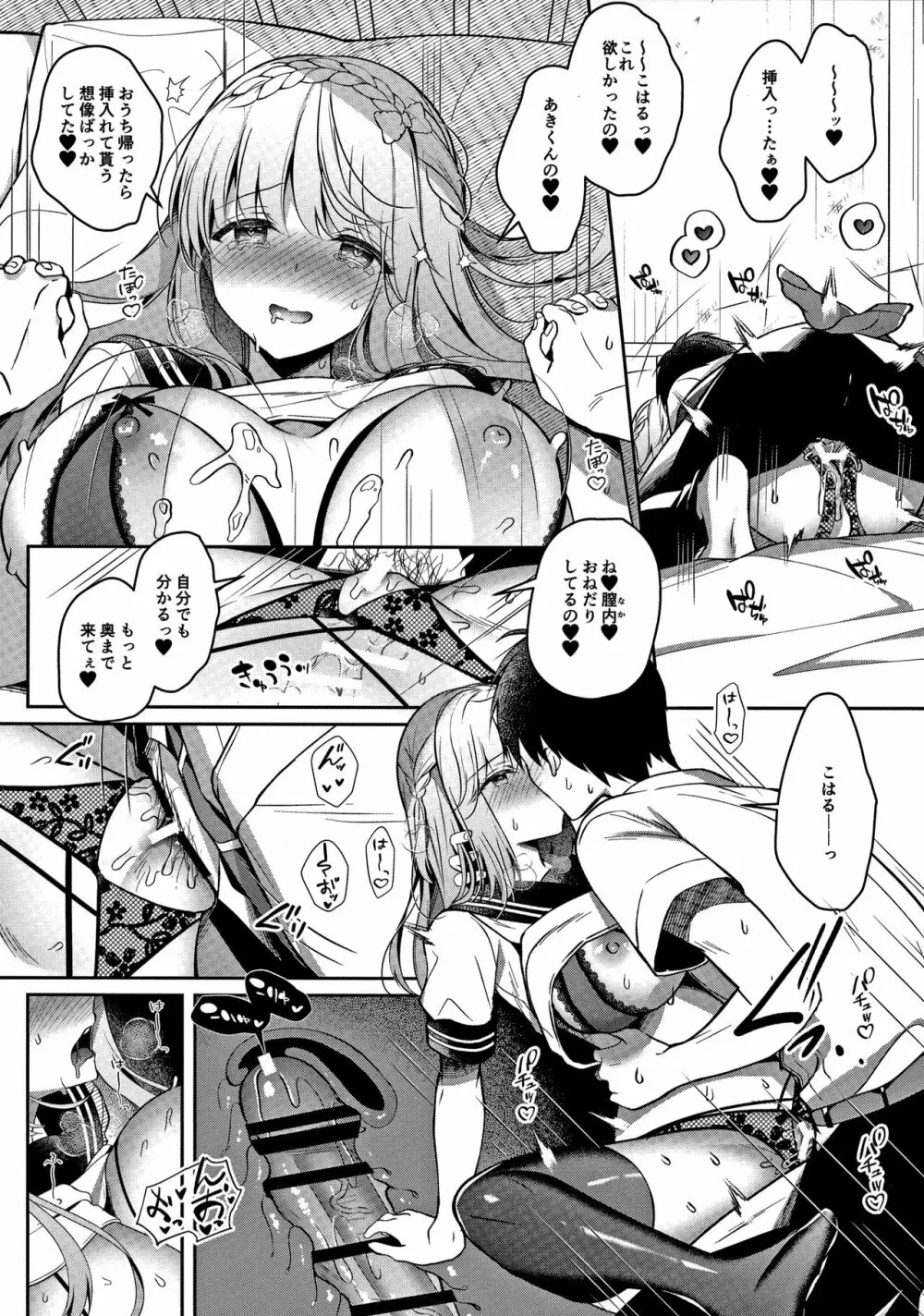 幼馴染で恋人の彼女とえっちな下着 - page37