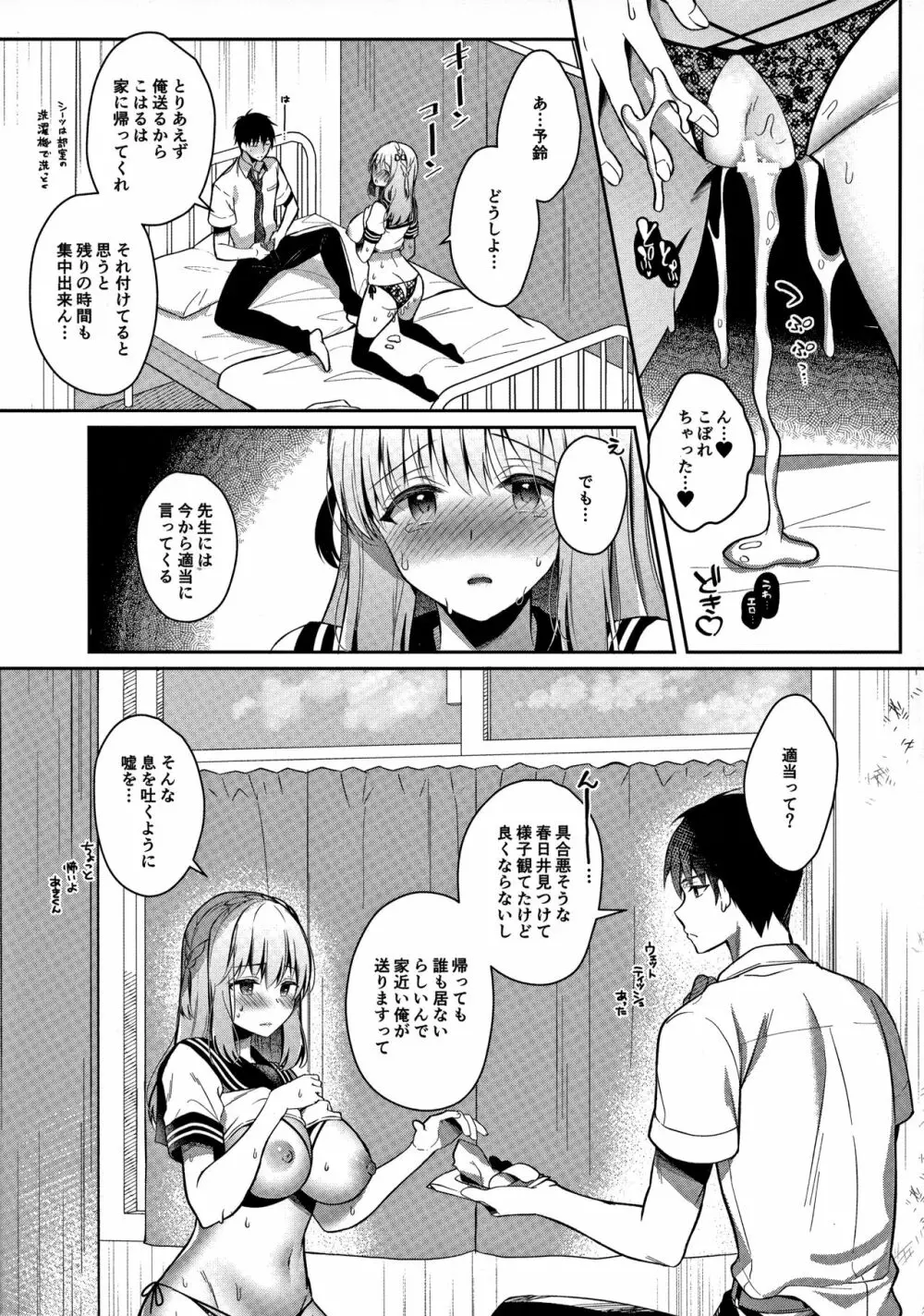 幼馴染で恋人の彼女とえっちな下着 - page50