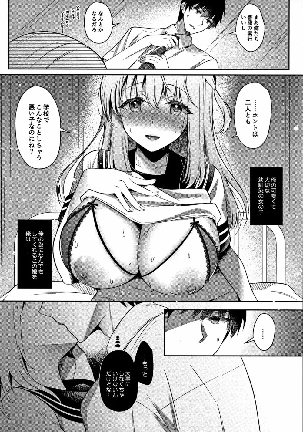 幼馴染で恋人の彼女とえっちな下着 - page51