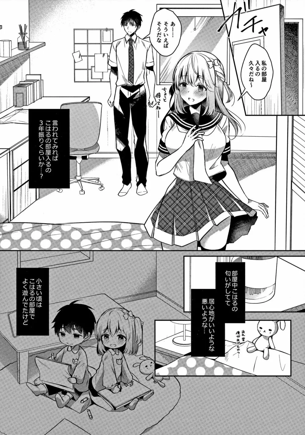 幼馴染で恋人の彼女とえっちな下着 - page7