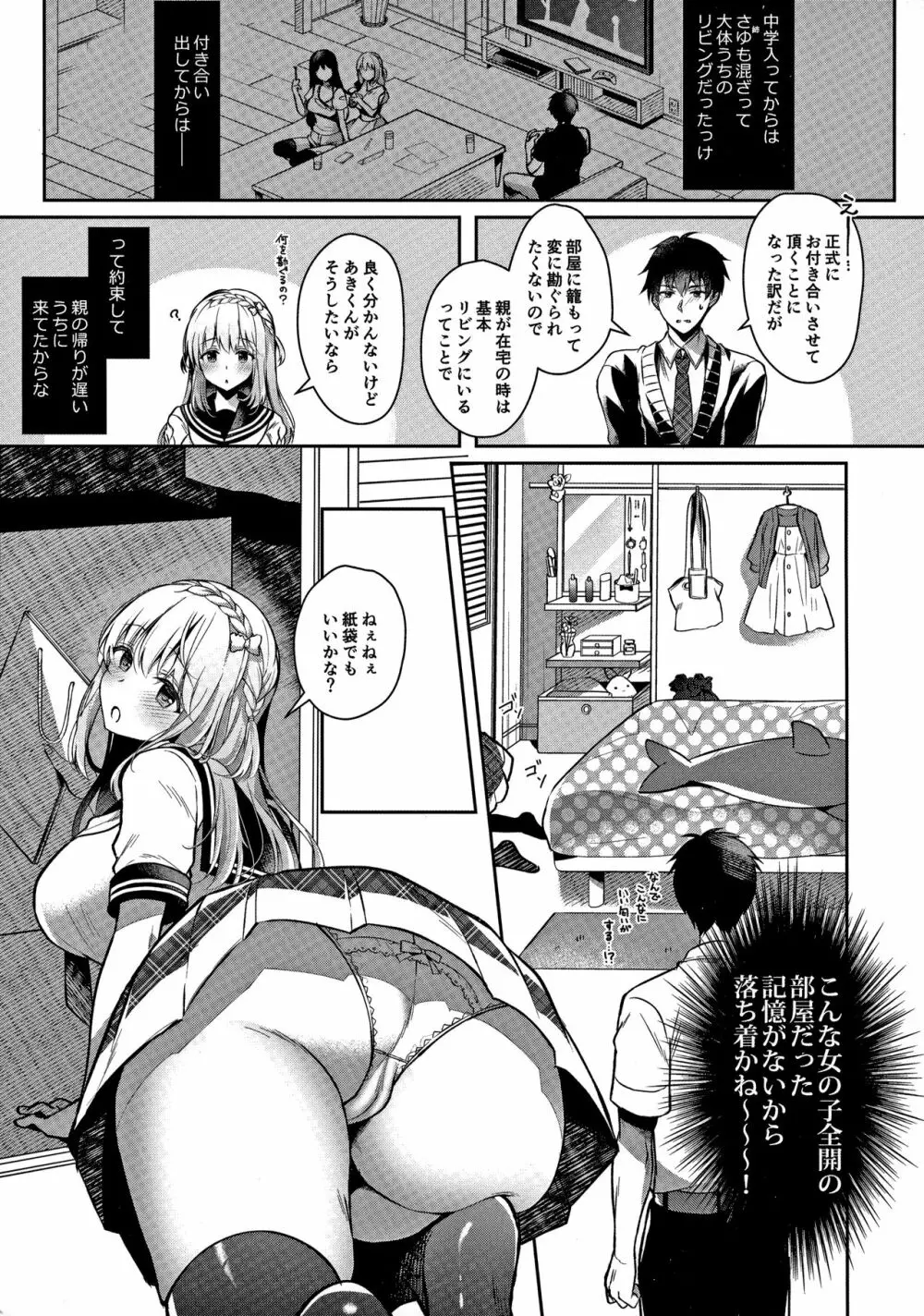 幼馴染で恋人の彼女とえっちな下着 - page8