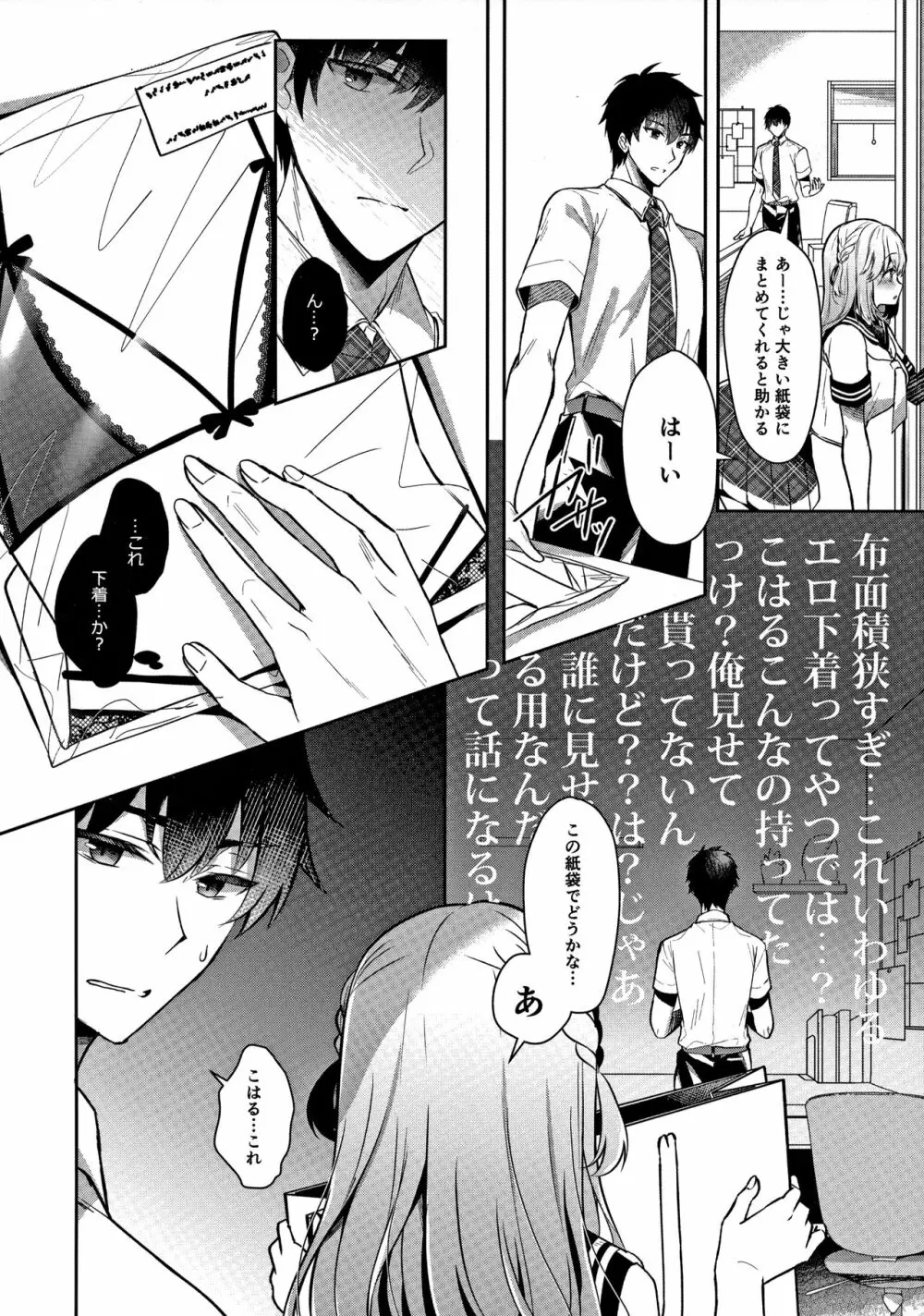 幼馴染で恋人の彼女とえっちな下着 - page9