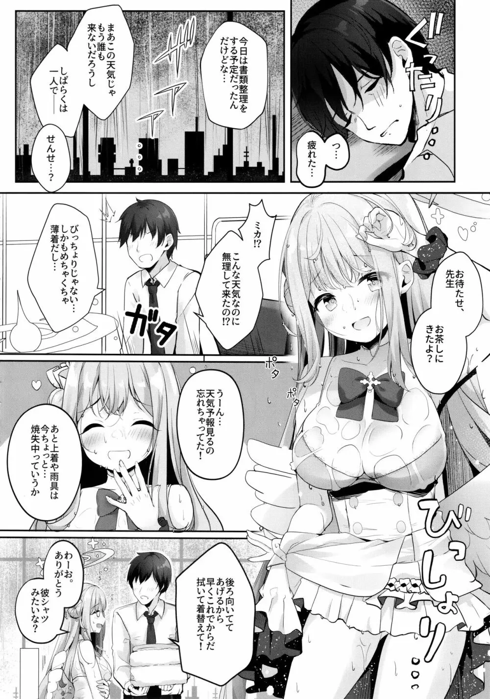 ミカと甘やどり - page5