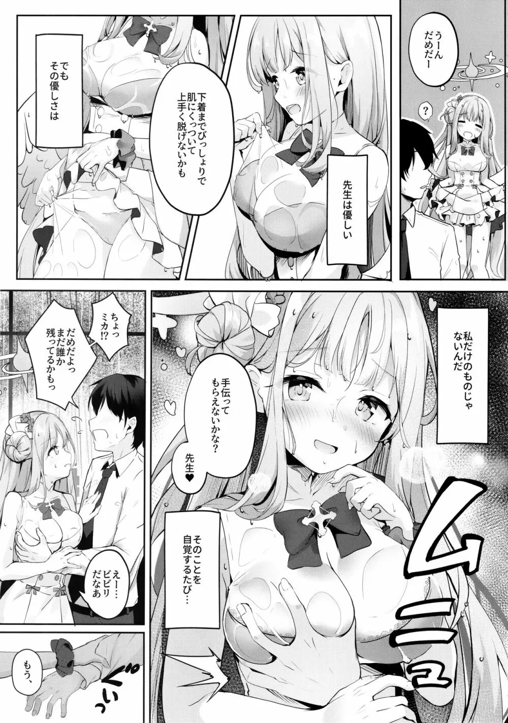 ミカと甘やどり - page6