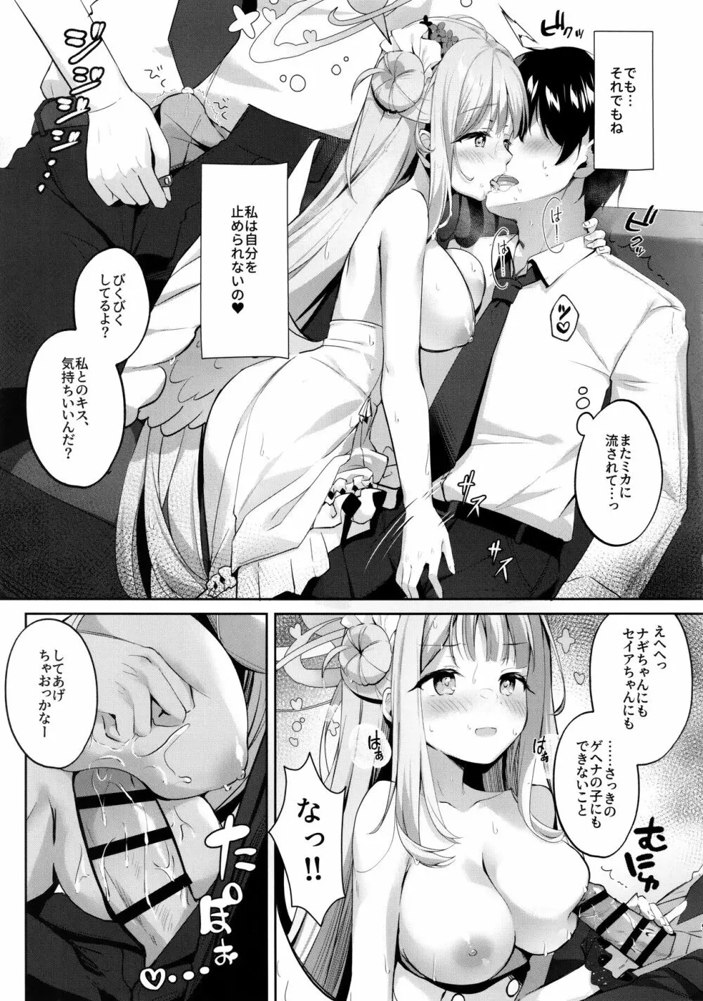 ミカと甘やどり - page8