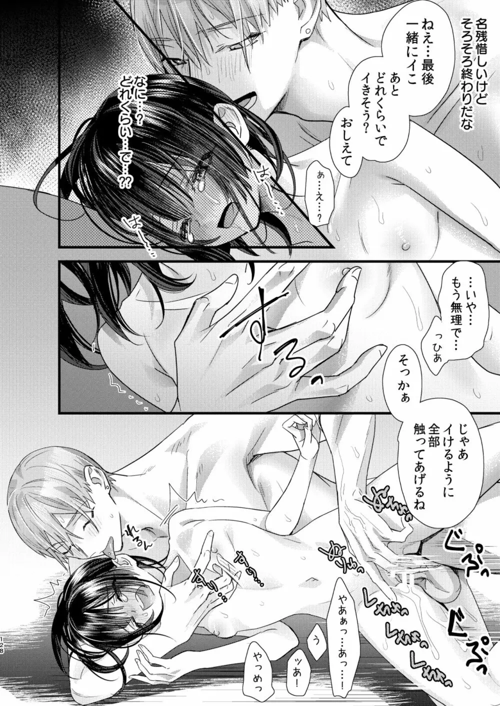 罪と罰。2 - page128