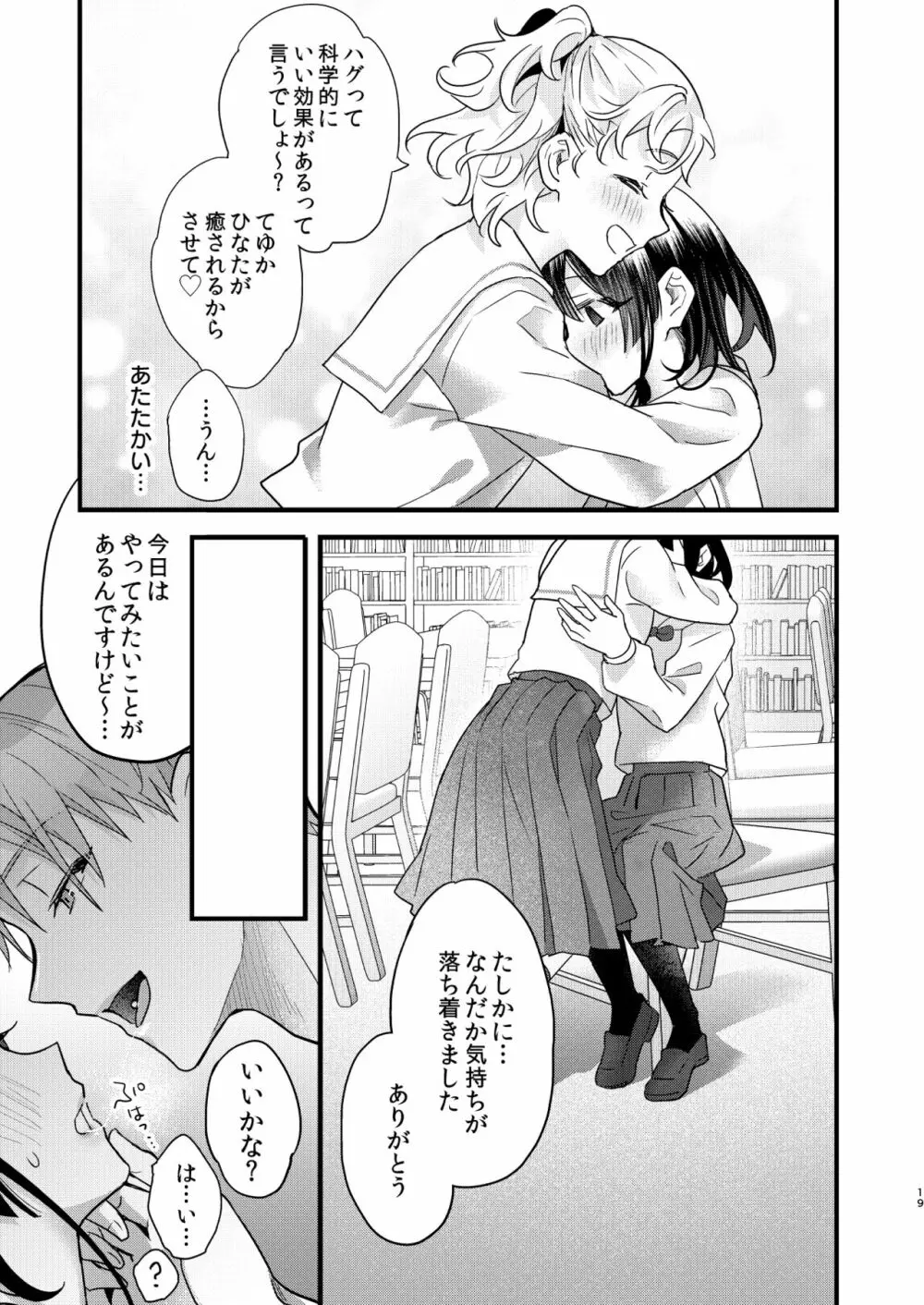 罪と罰。2 - page19