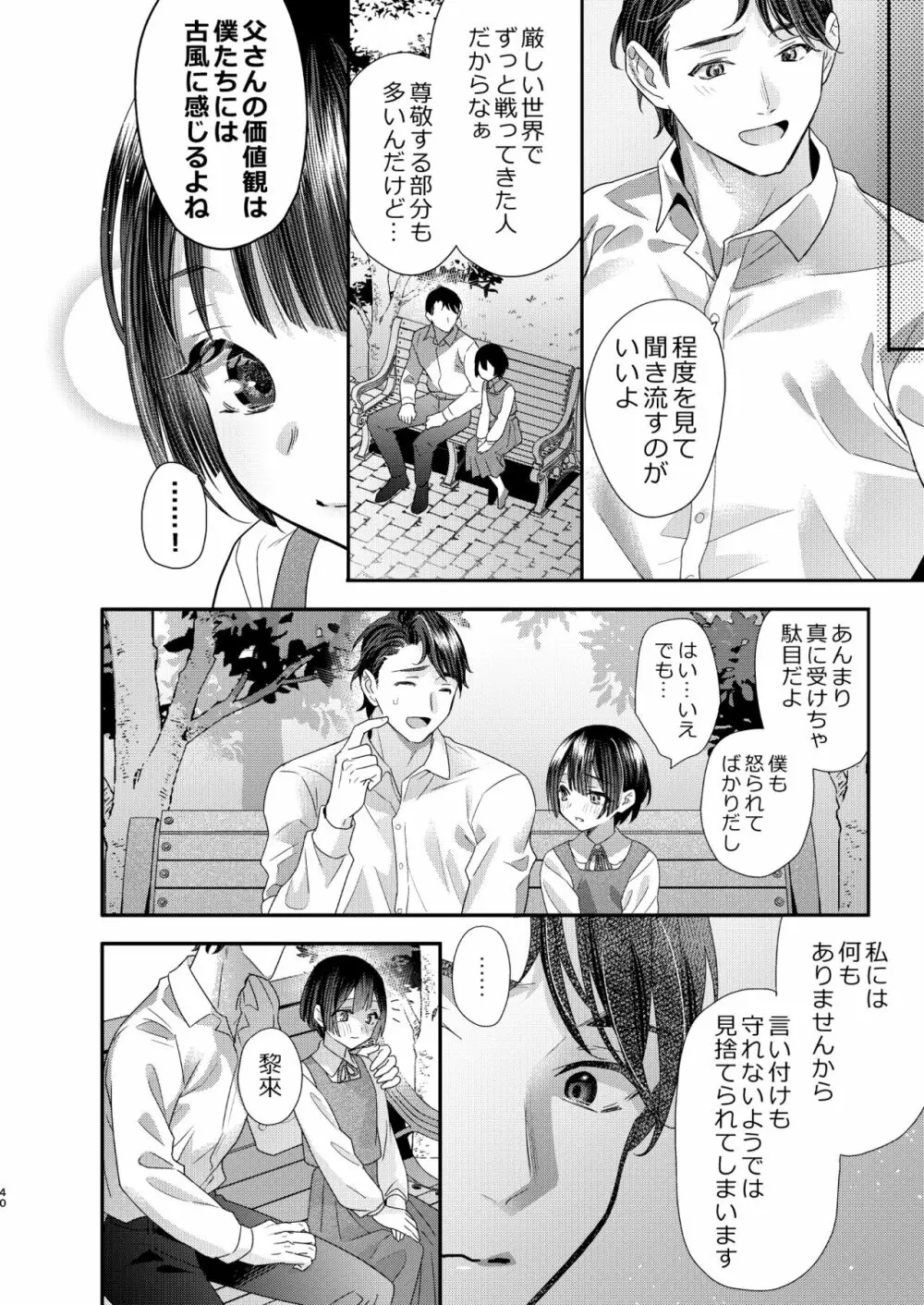 罪と罰。2 - page40