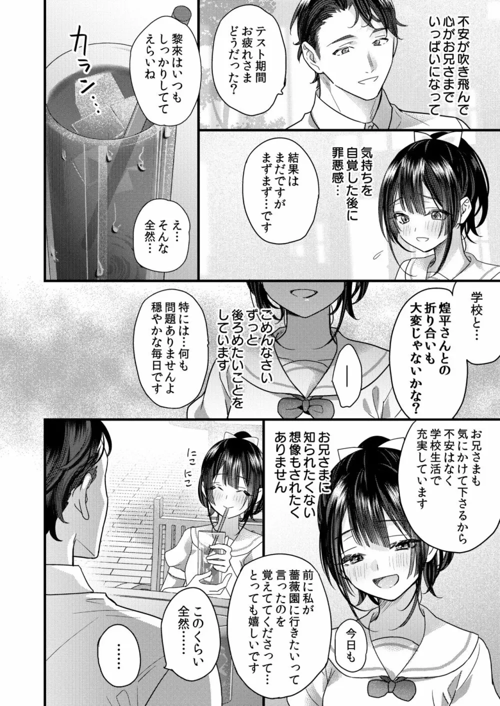 罪と罰。2 - page60