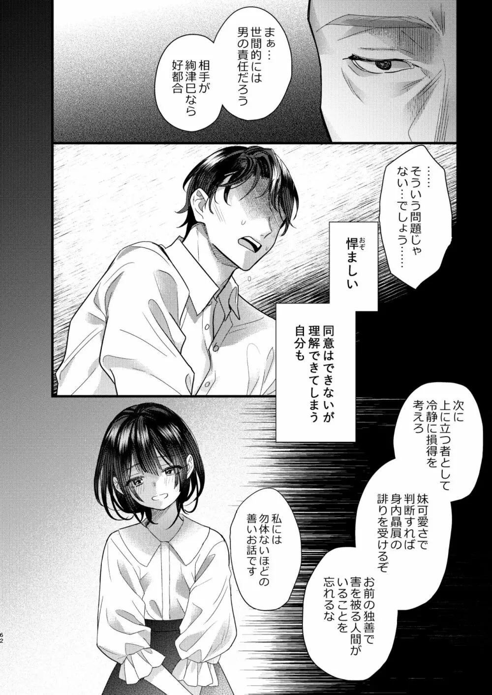 罪と罰。2 - page62