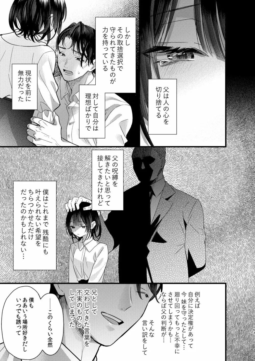 罪と罰。2 - page63