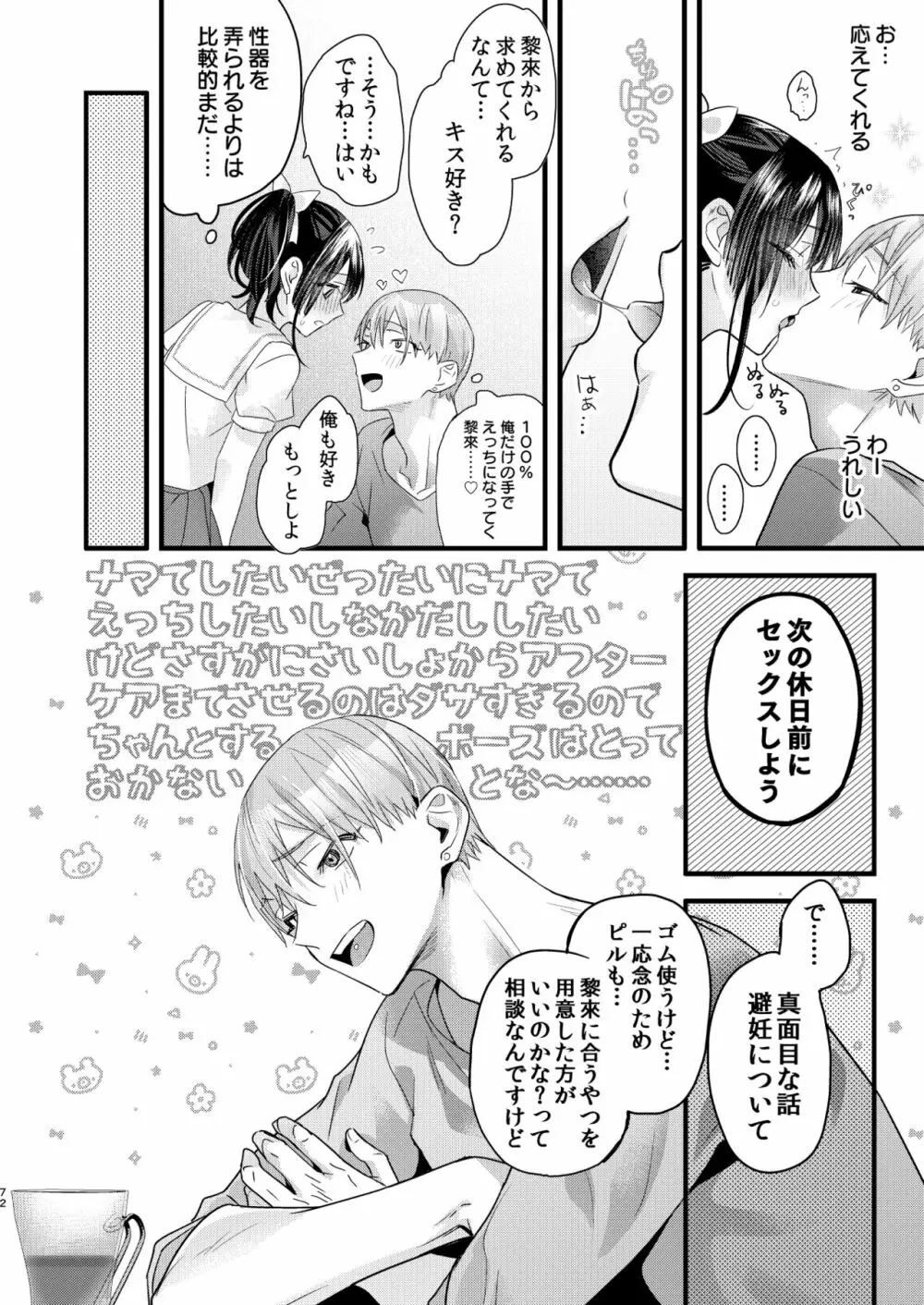 罪と罰。2 - page72