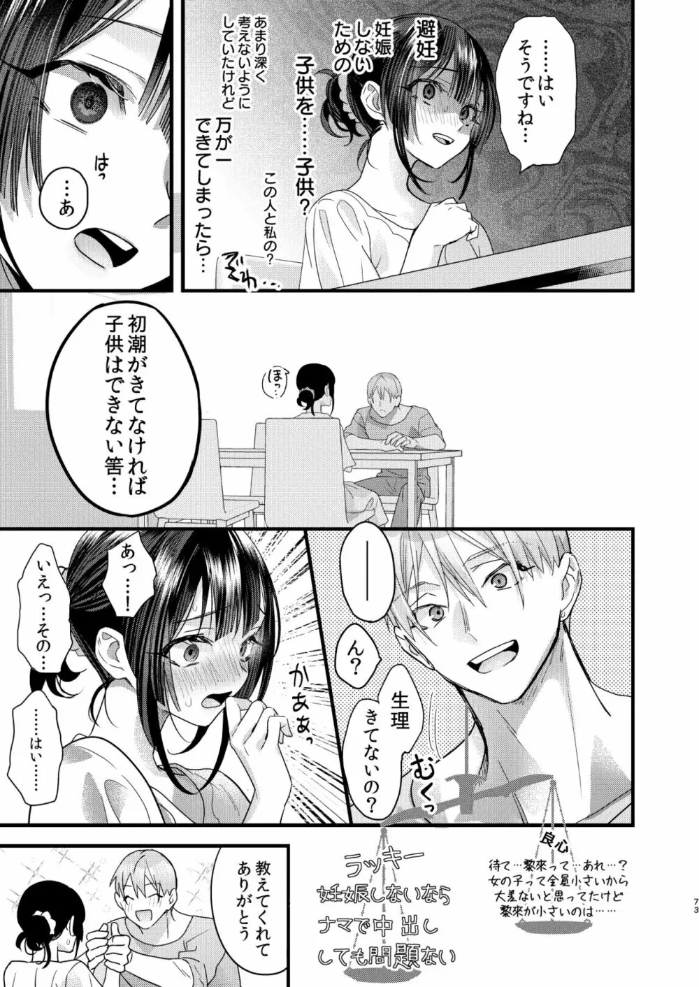 罪と罰。2 - page73