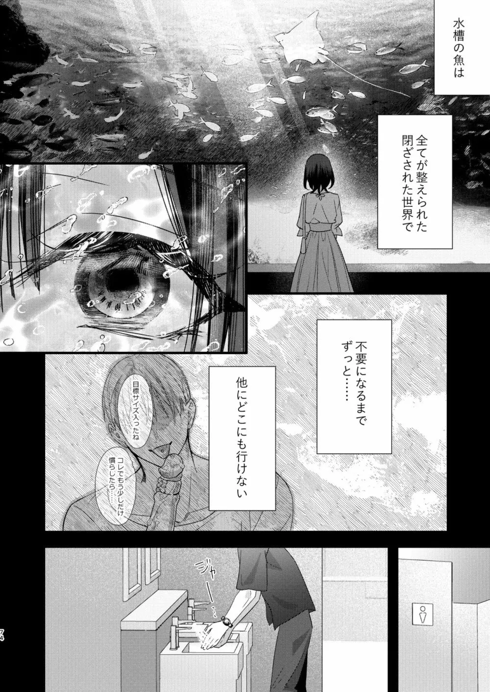 罪と罰。2 - page74