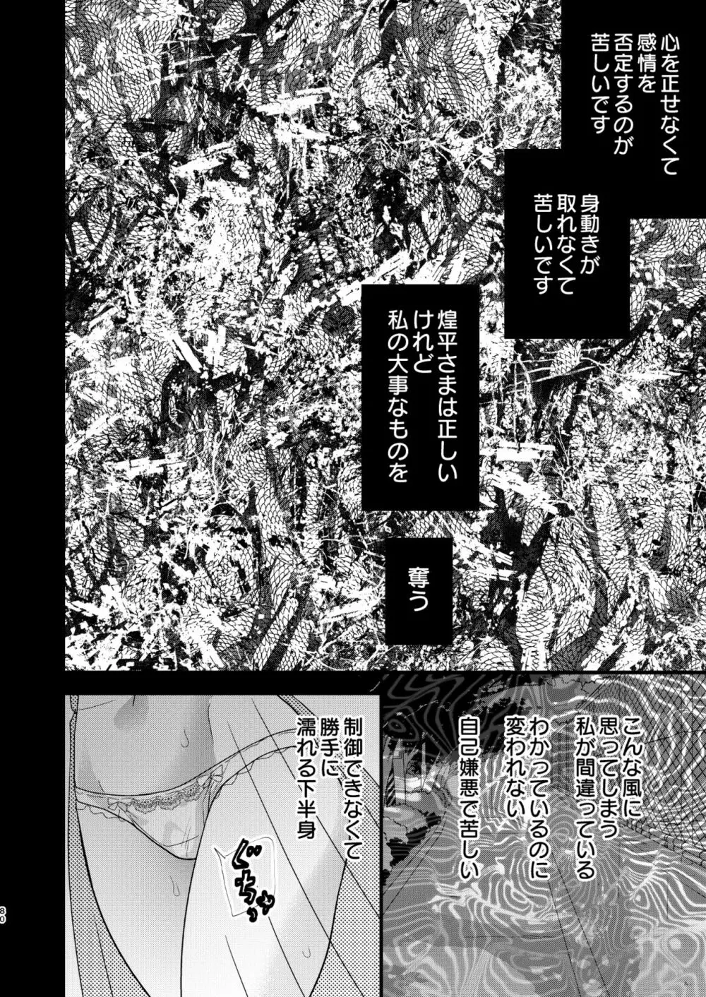 罪と罰。2 - page80