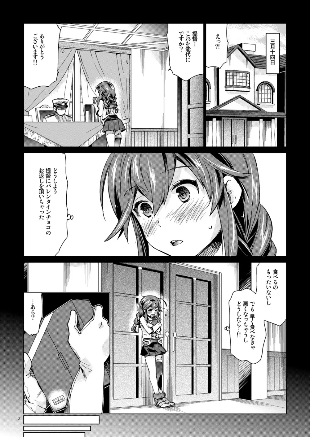 能代のあまいお話 - page2