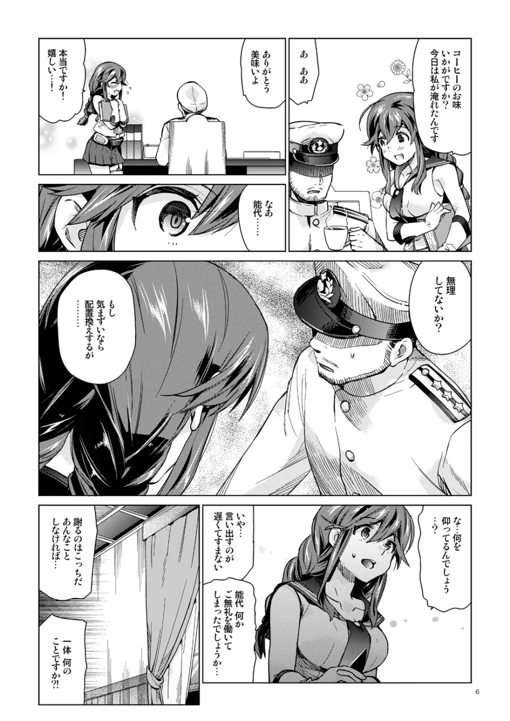 能代のあまいお話 - page5