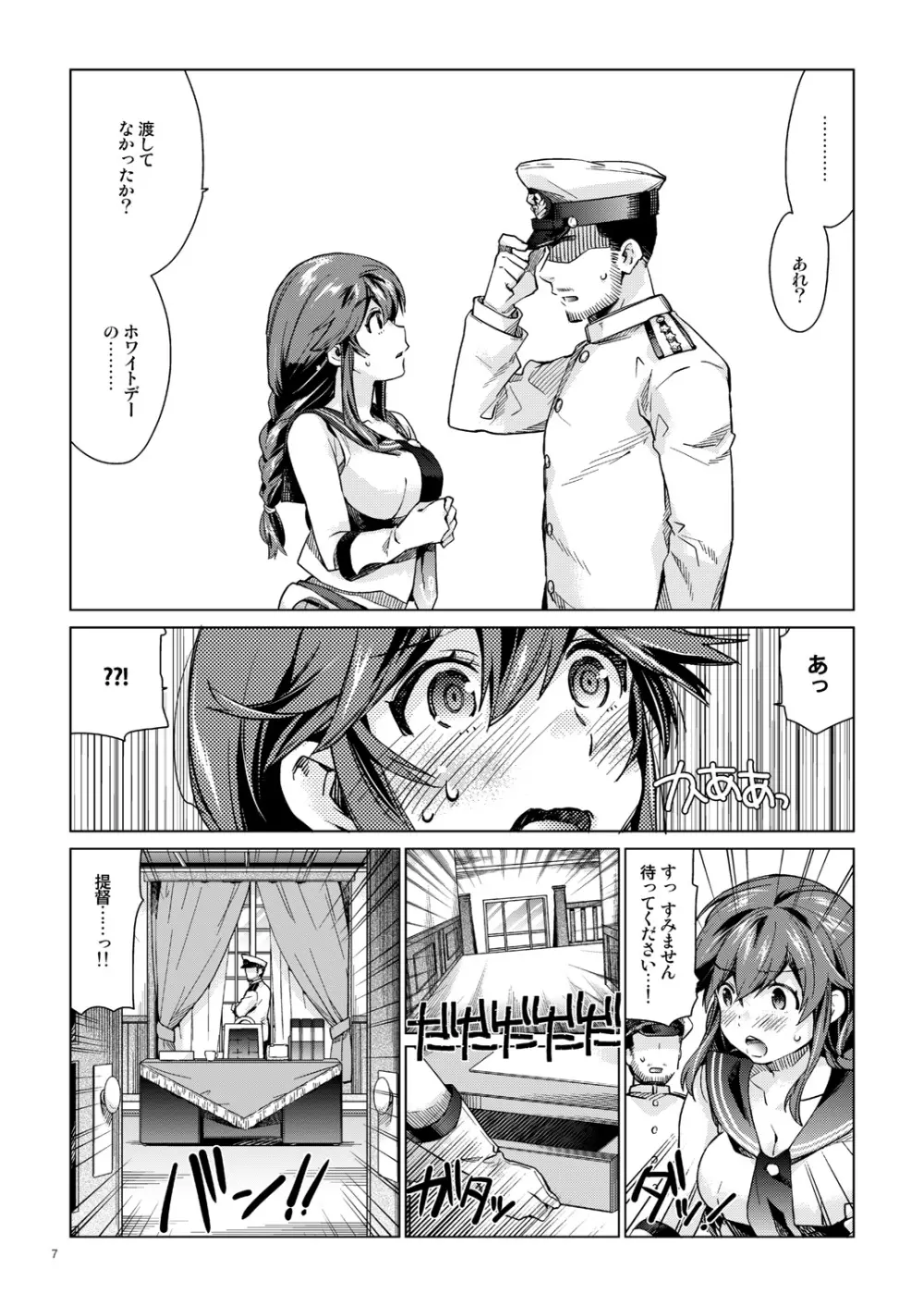 能代のあまいお話 - page6