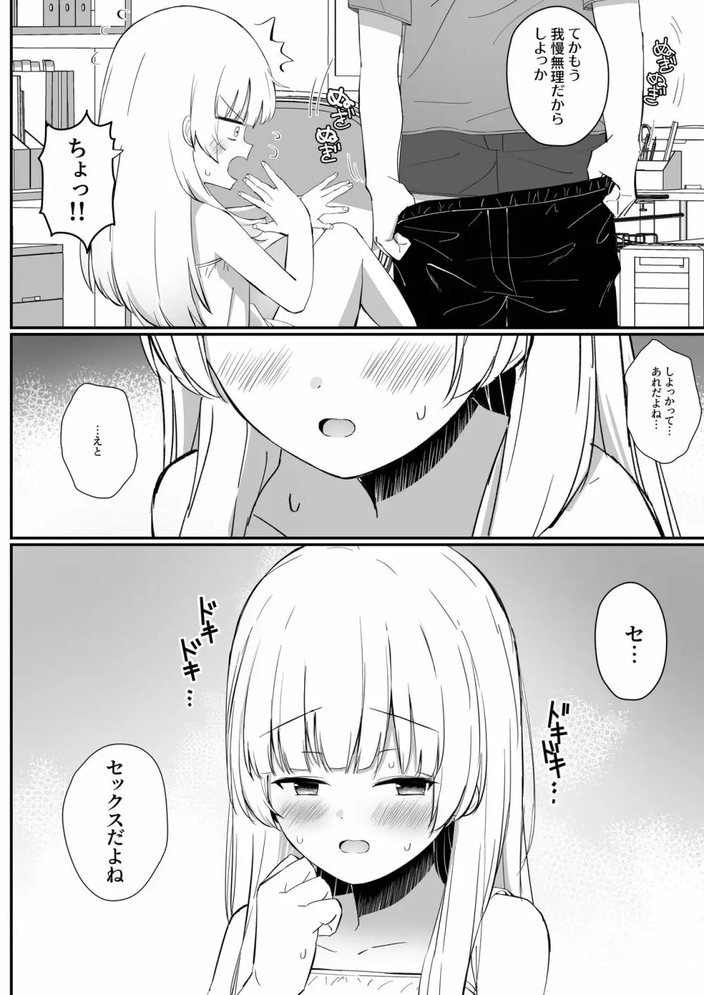 ちょっと生意気だけどおにいちゃんの事がだいすきな妹と濃厚あまあまえっち - page19