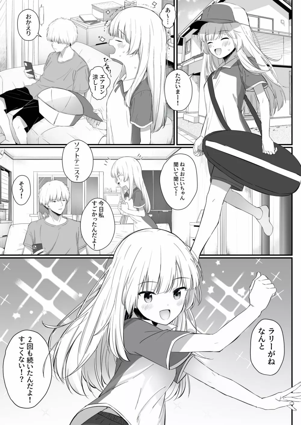 ちょっと生意気だけどおにいちゃんの事がだいすきな妹と濃厚あまあまえっち - page2