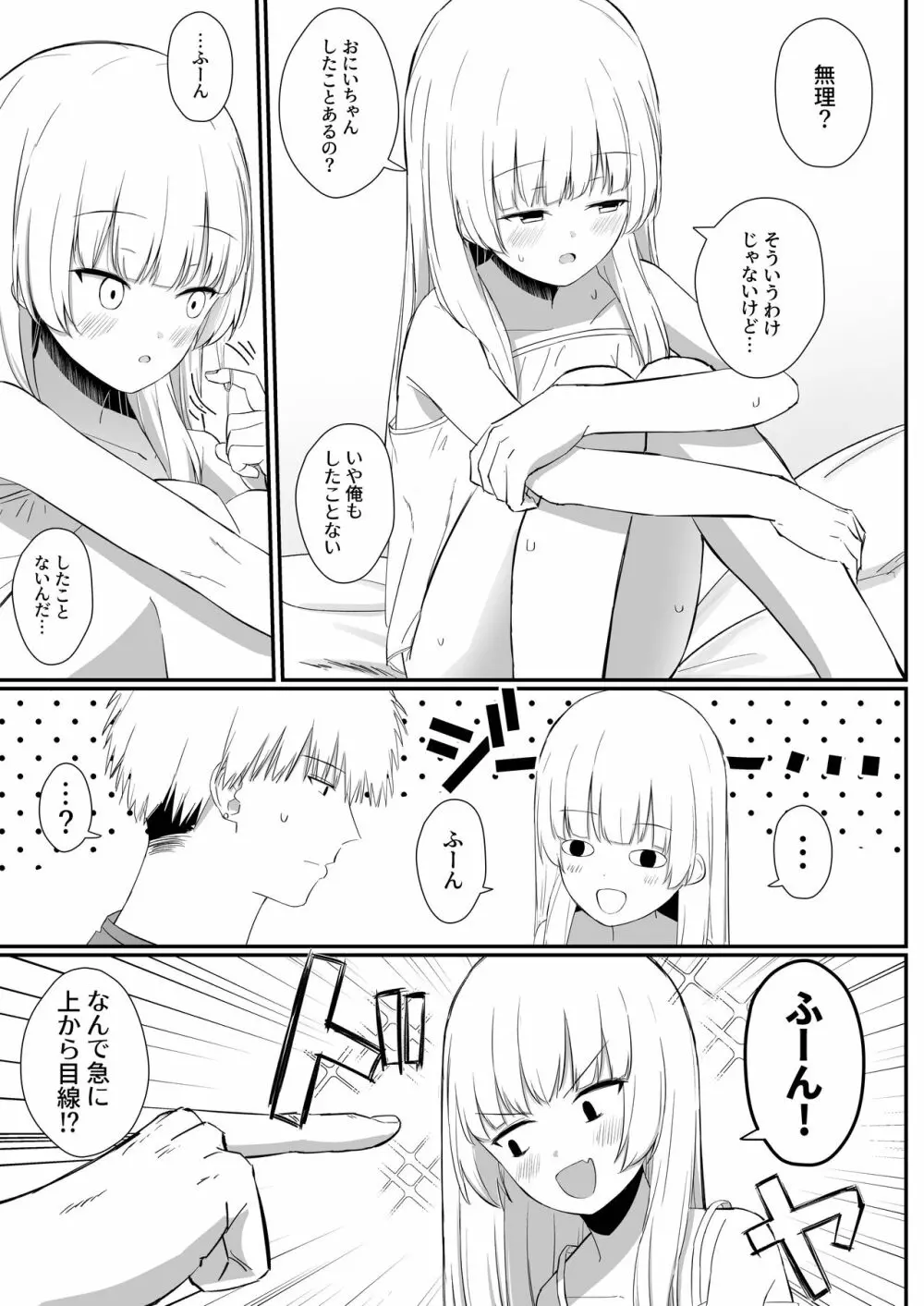 ちょっと生意気だけどおにいちゃんの事がだいすきな妹と濃厚あまあまえっち - page20