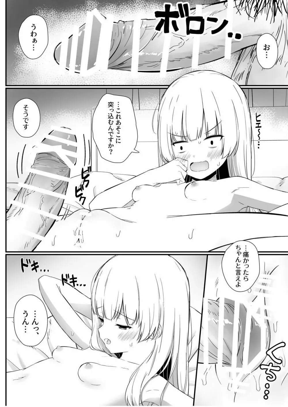 ちょっと生意気だけどおにいちゃんの事がだいすきな妹と濃厚あまあまえっち - page21