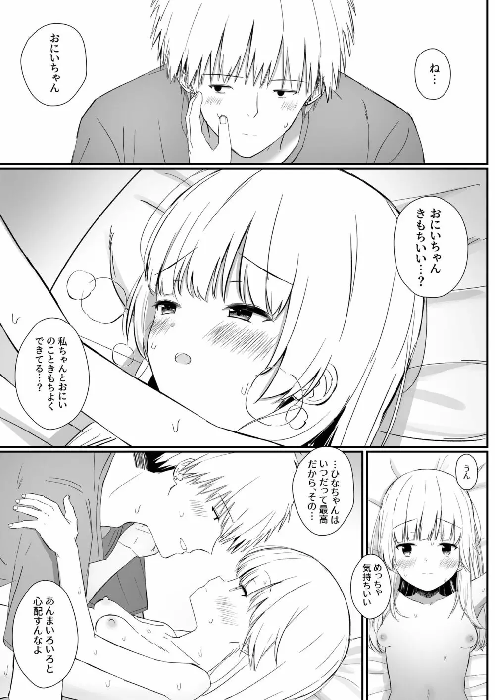 ちょっと生意気だけどおにいちゃんの事がだいすきな妹と濃厚あまあまえっち - page24