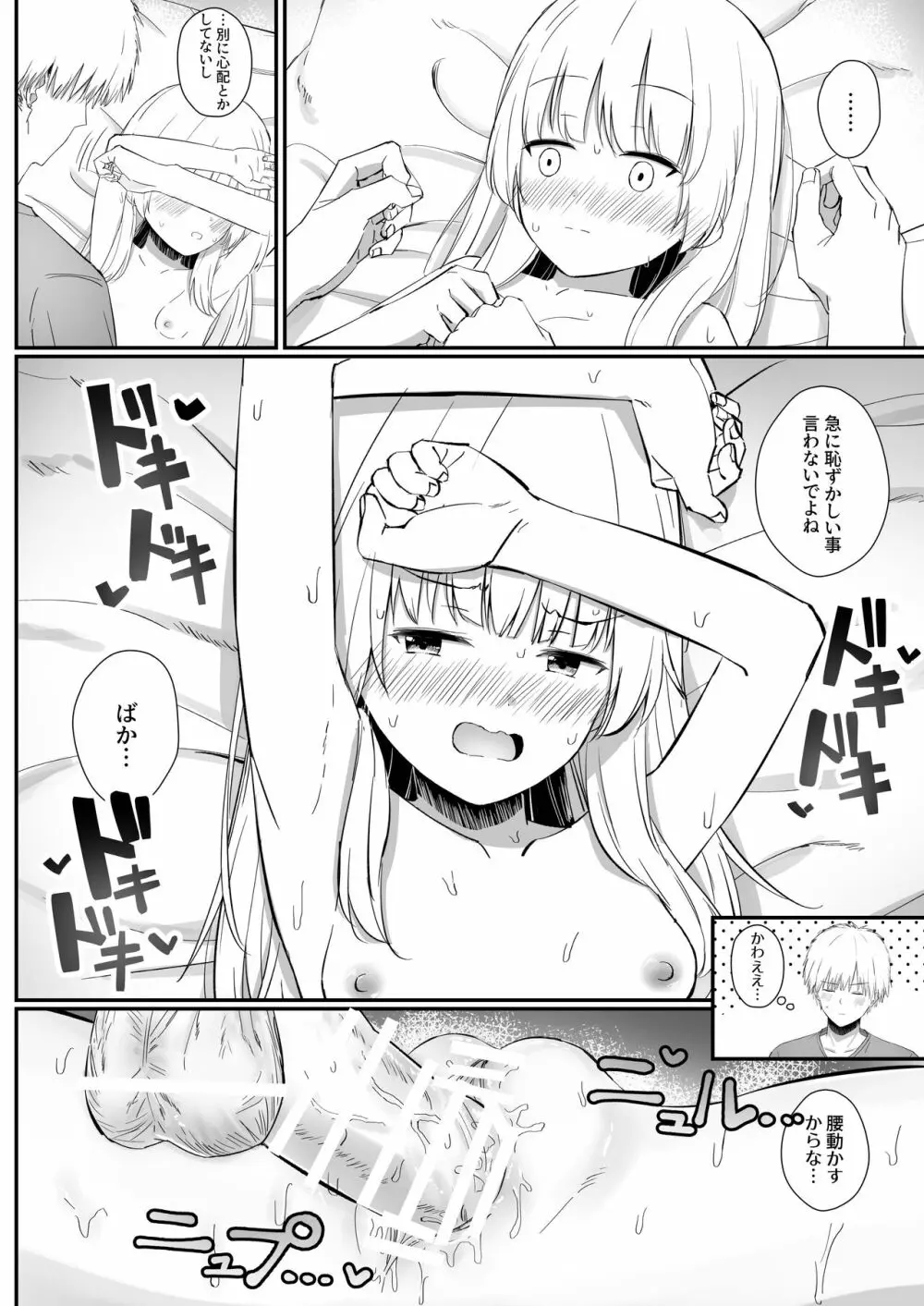 ちょっと生意気だけどおにいちゃんの事がだいすきな妹と濃厚あまあまえっち - page25