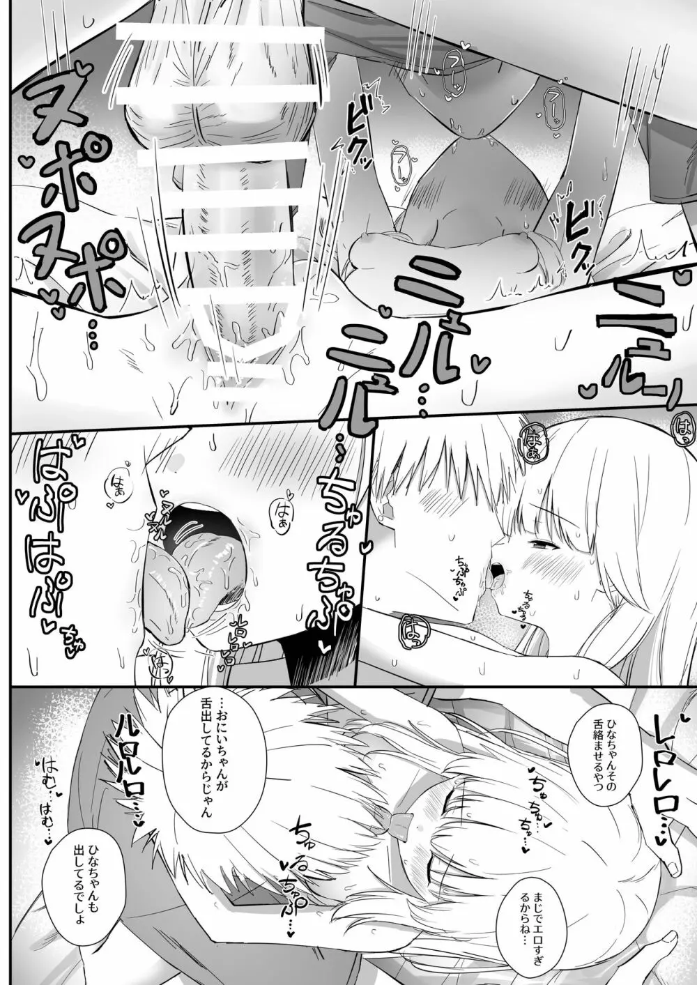 ちょっと生意気だけどおにいちゃんの事がだいすきな妹と濃厚あまあまえっち - page29