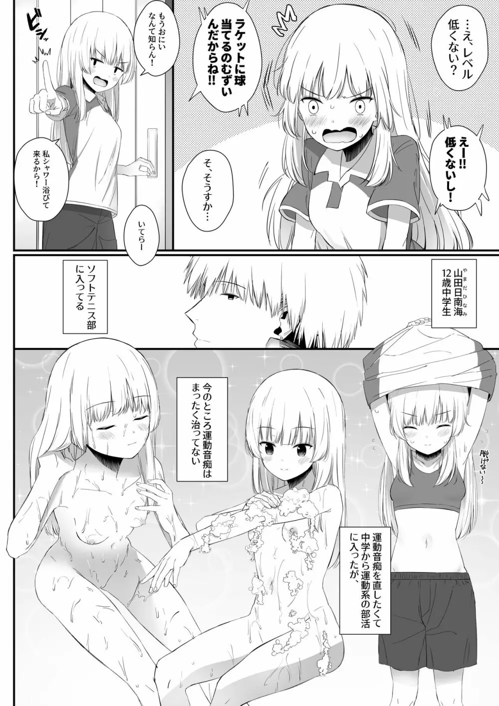 ちょっと生意気だけどおにいちゃんの事がだいすきな妹と濃厚あまあまえっち - page3