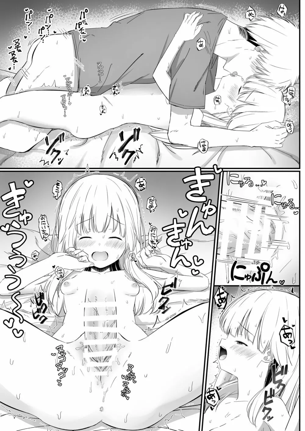 ちょっと生意気だけどおにいちゃんの事がだいすきな妹と濃厚あまあまえっち - page30