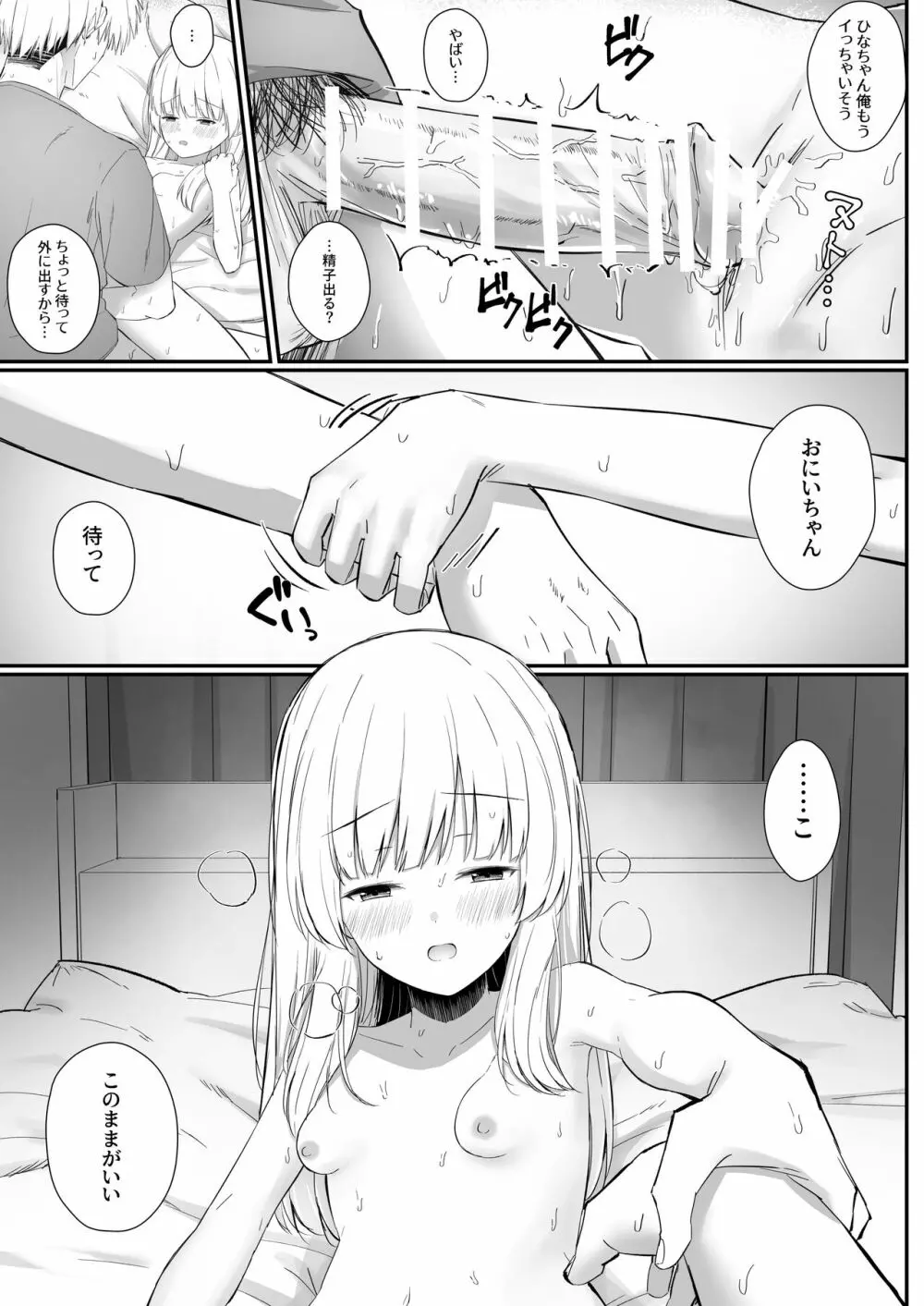 ちょっと生意気だけどおにいちゃんの事がだいすきな妹と濃厚あまあまえっち - page32