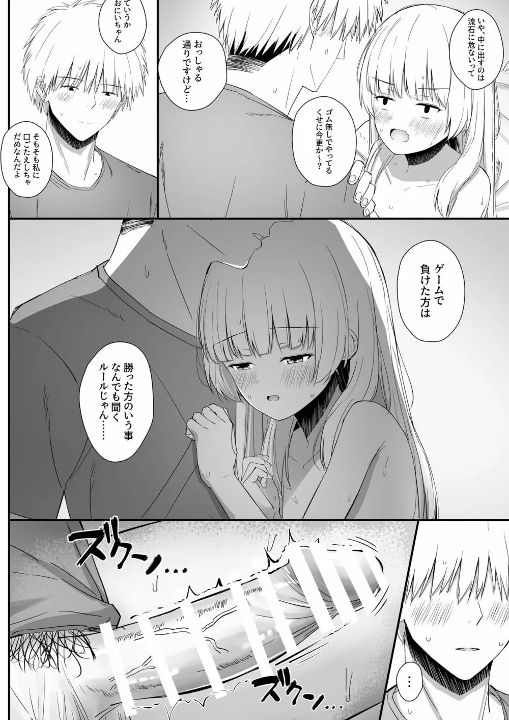 ちょっと生意気だけどおにいちゃんの事がだいすきな妹と濃厚あまあまえっち - page33