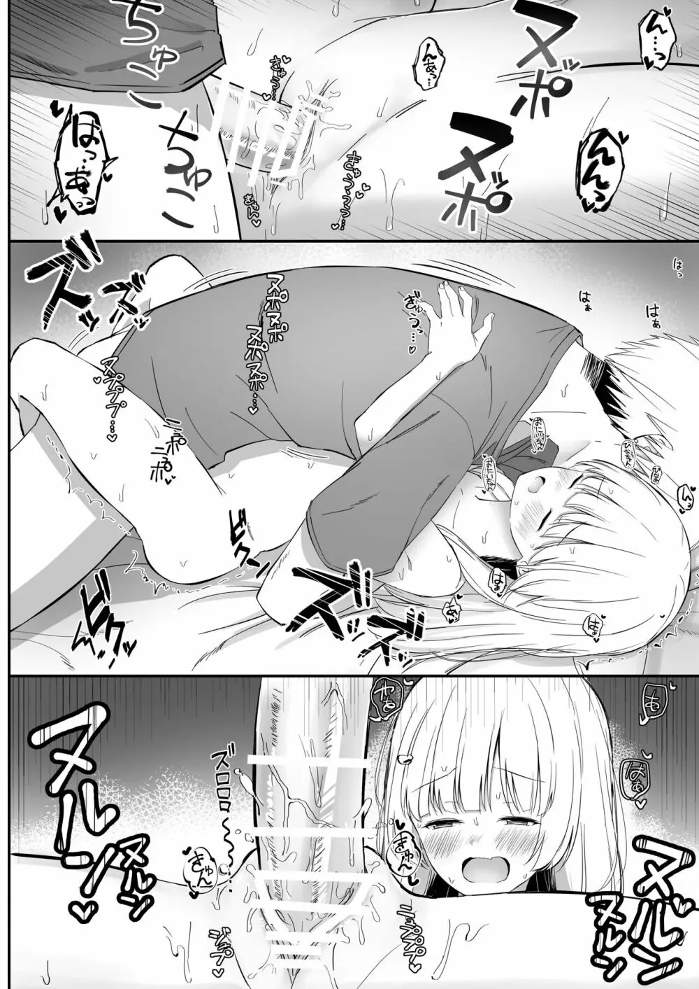 ちょっと生意気だけどおにいちゃんの事がだいすきな妹と濃厚あまあまえっち - page35