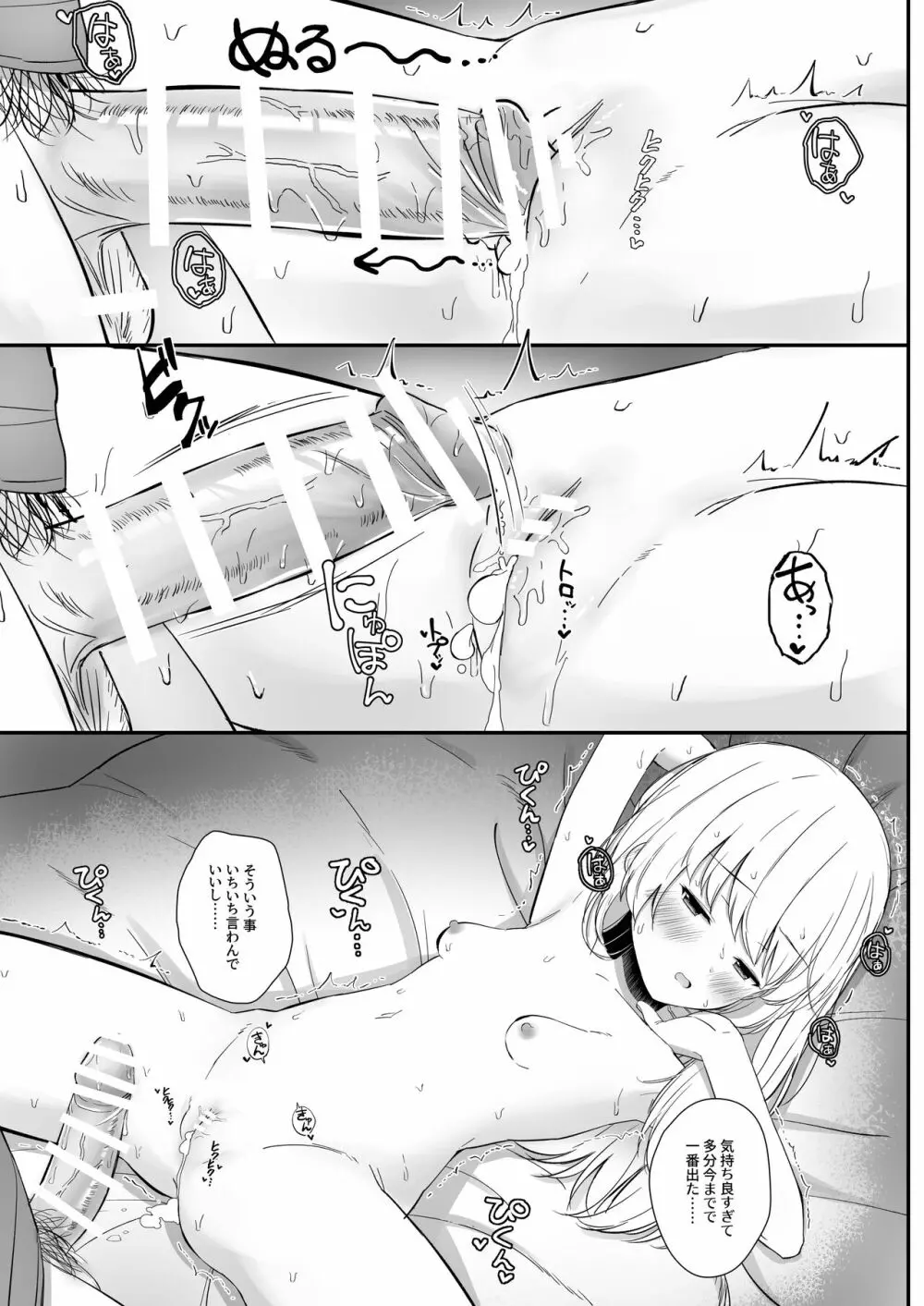 ちょっと生意気だけどおにいちゃんの事がだいすきな妹と濃厚あまあまえっち - page38