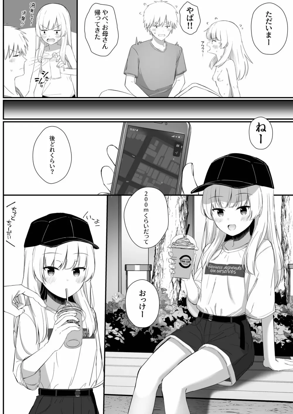 ちょっと生意気だけどおにいちゃんの事がだいすきな妹と濃厚あまあまえっち - page39