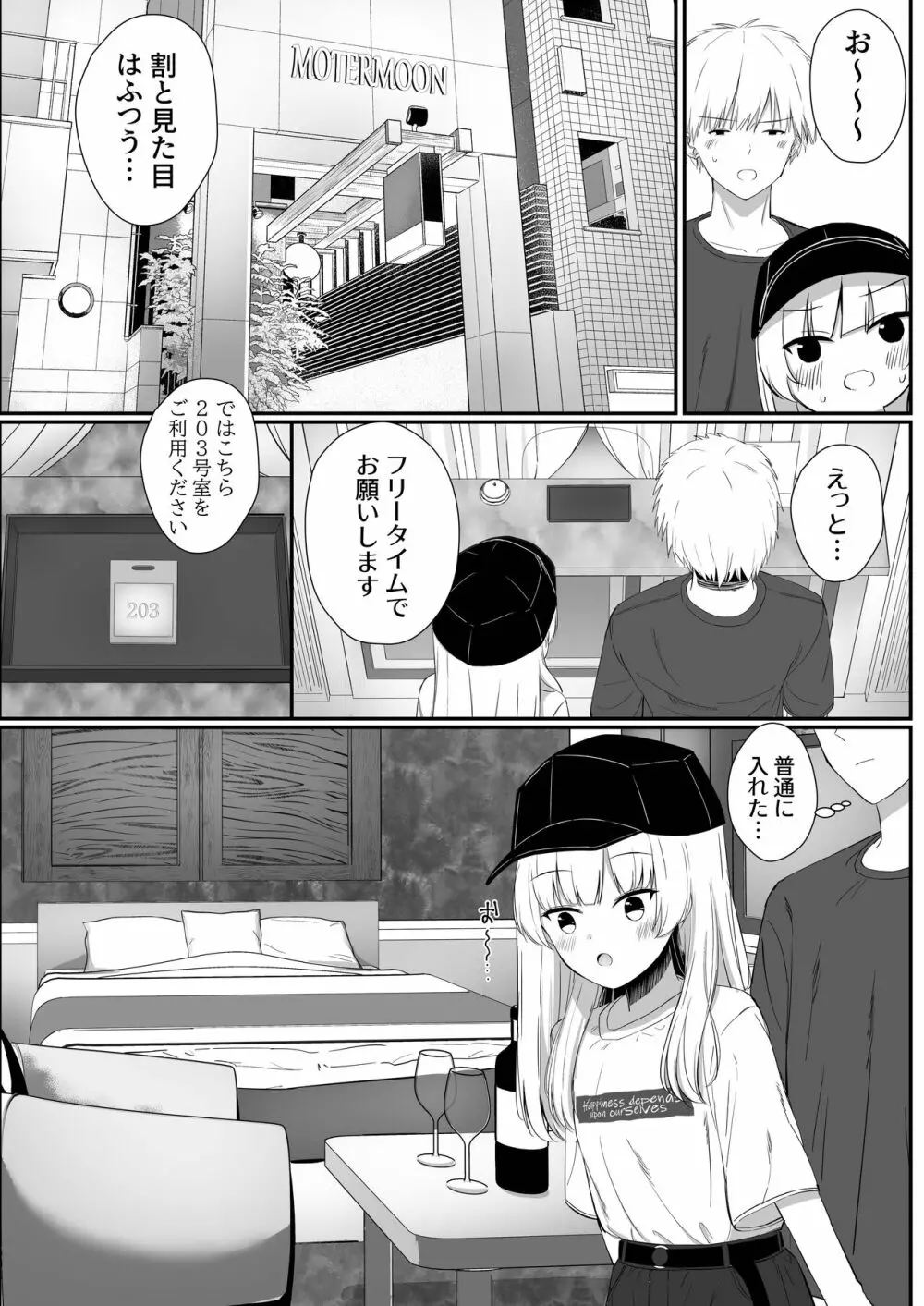 ちょっと生意気だけどおにいちゃんの事がだいすきな妹と濃厚あまあまえっち - page40