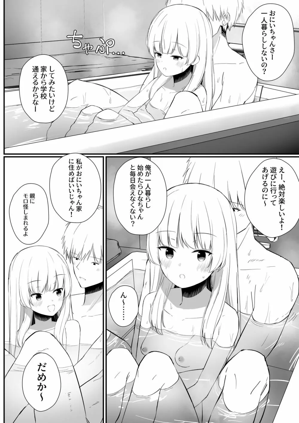 ちょっと生意気だけどおにいちゃんの事がだいすきな妹と濃厚あまあまえっち - page41