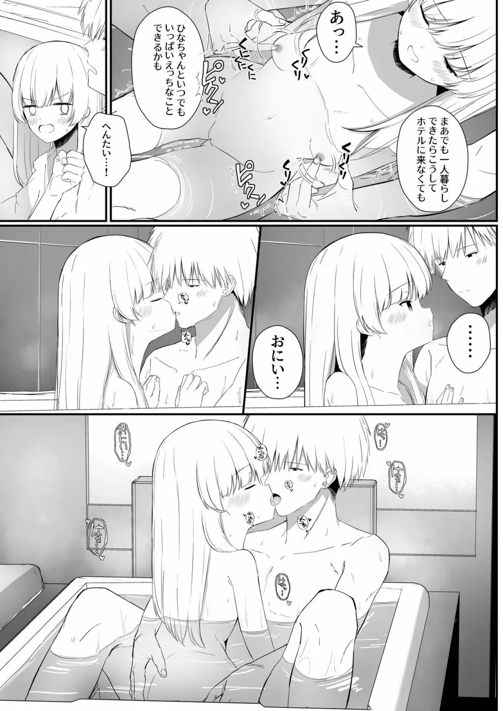 ちょっと生意気だけどおにいちゃんの事がだいすきな妹と濃厚あまあまえっち - page42